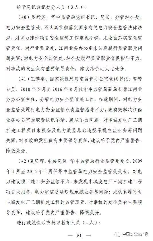 73人死亡,31人被追刑责,建设单位高层纷纷落马,这起事故值得再次警醒!