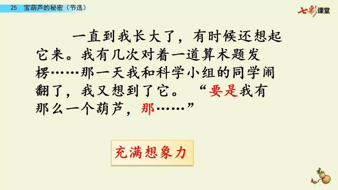 停课不停学 || 部编版语文四年级下册第八单元《宝葫芦的秘密》