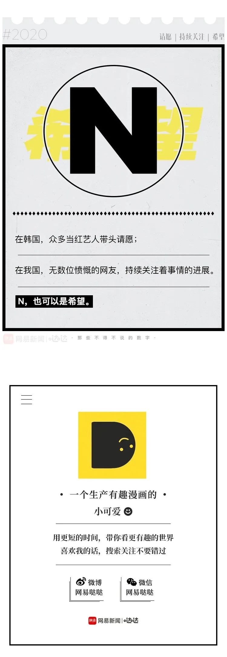 N号房间背后19个触目惊心的数字