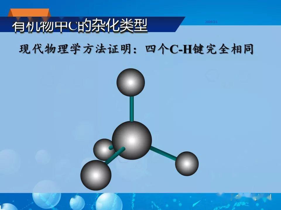 【有机化学基础】有机物中c的杂化类型