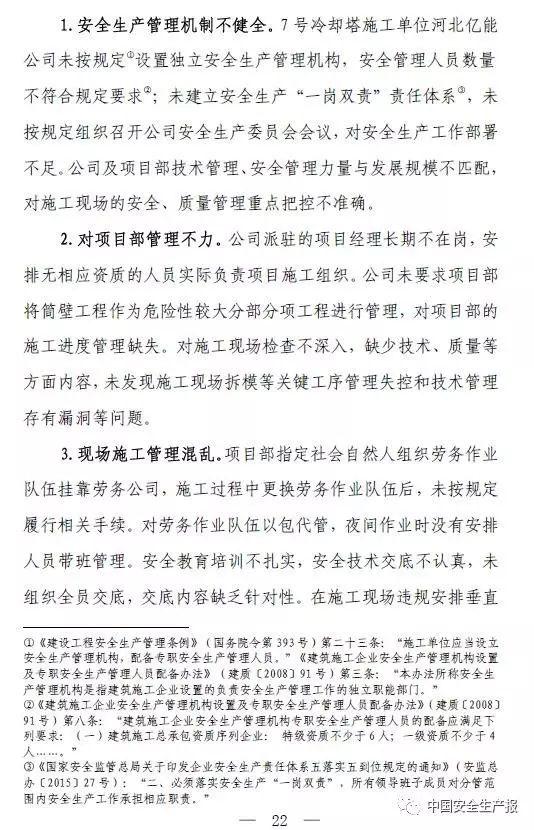 73人死亡,31人被追刑责,建设单位高层纷纷落马,这起事故值得再次警醒!