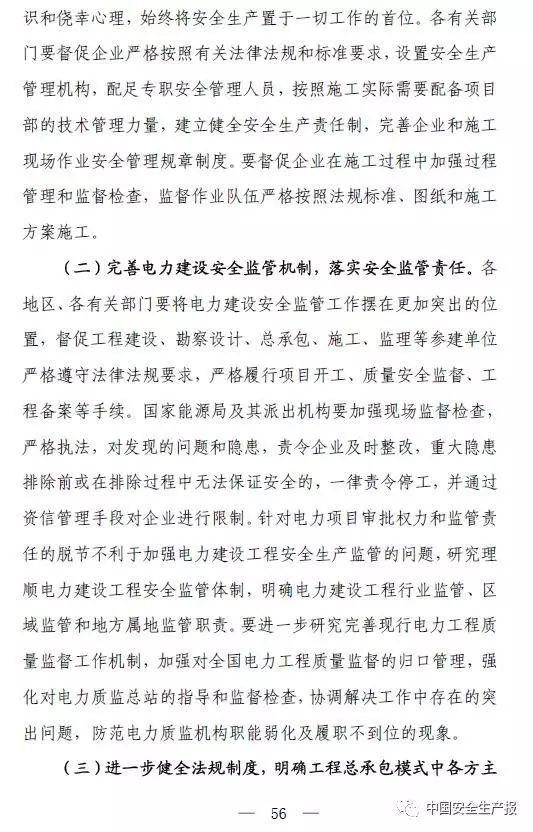73人死亡,31人被追刑责,建设单位高层纷纷落马,这起事故值得再次警醒!