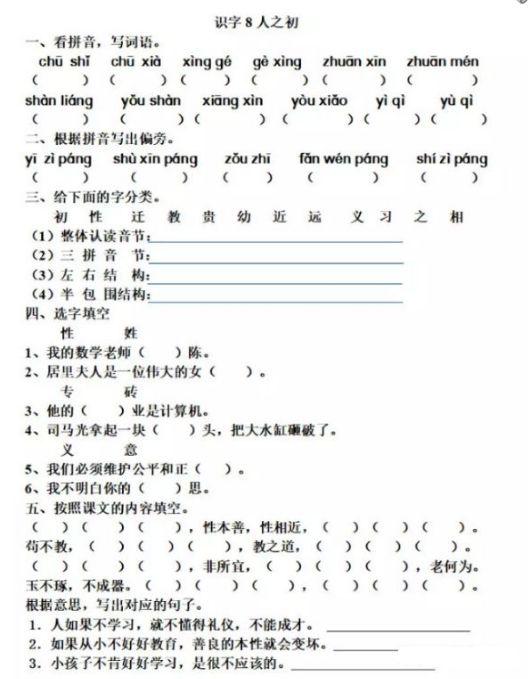 小学语文一年级下册《人之初》微课视频 图文详解