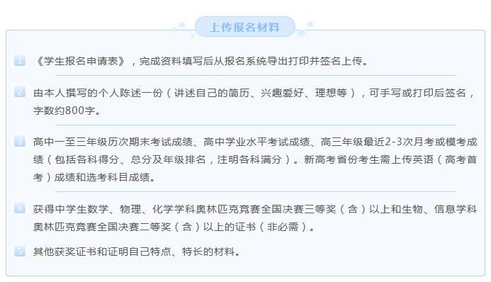 南科大：南大、南科大等7所高校2020年强基综评招生政策抢先看