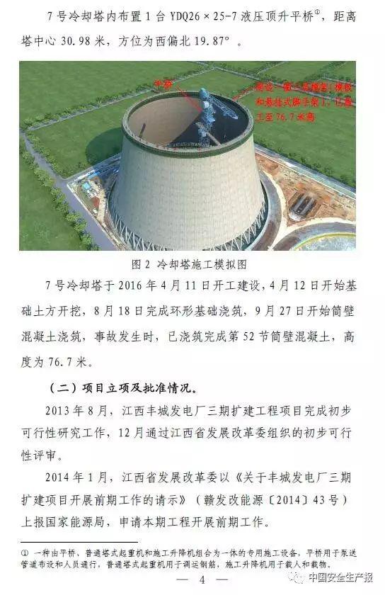 73人死亡,31人被追刑责,建设单位高层纷纷落马,这起事故值得再次警醒!
