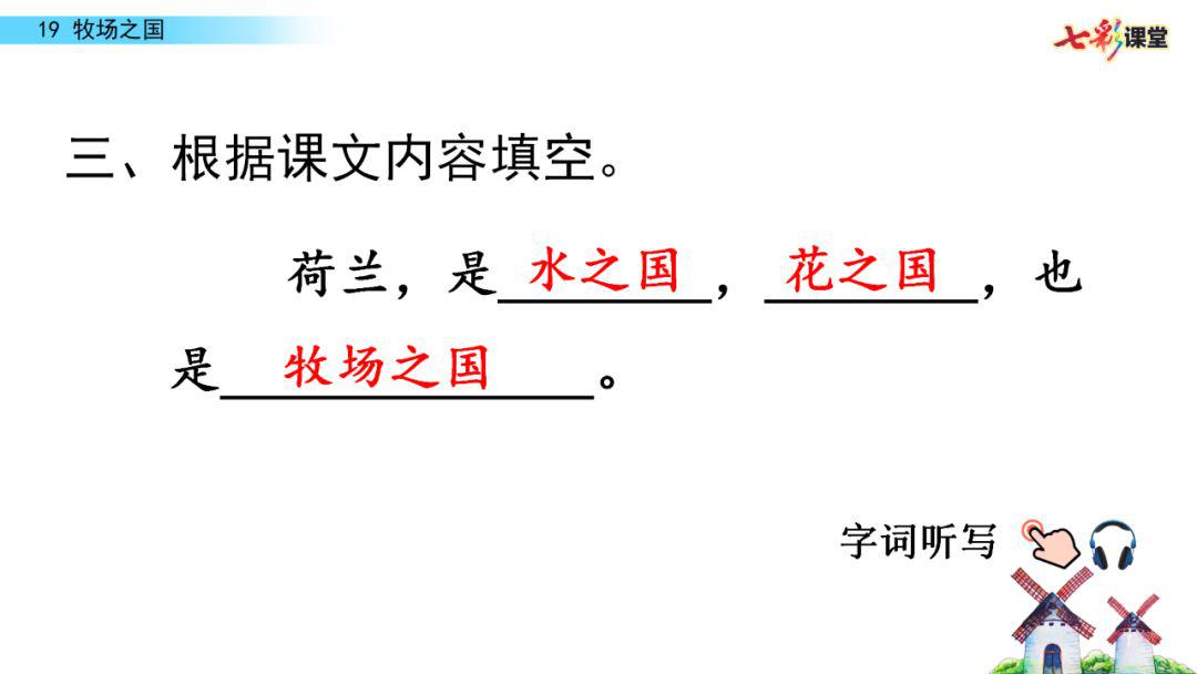 统编版语文五年级下册第19课《 牧场之国》微课课文朗读 图文讲解