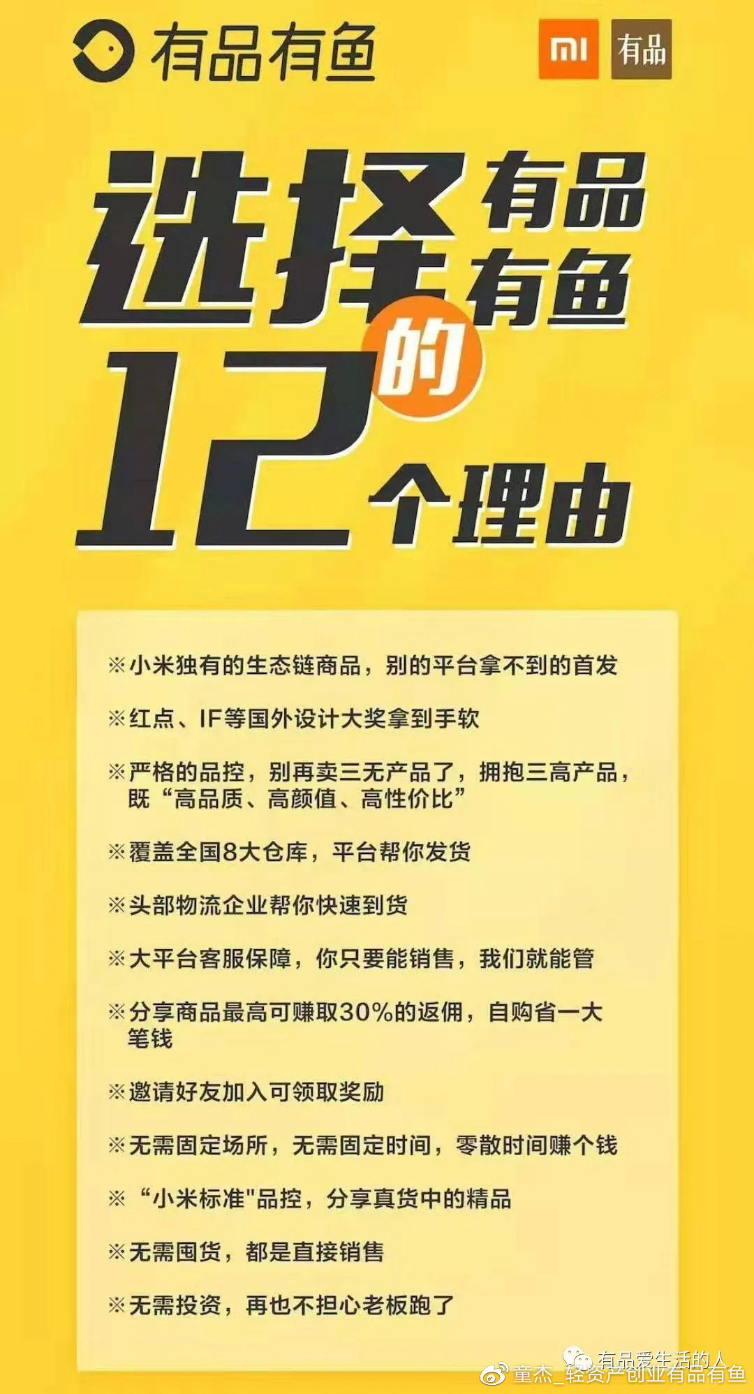 消息资讯|基本收入被迫停止，如何才能久持？ 小米有品有鱼