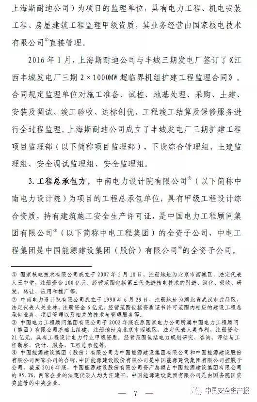 73人死亡,31人被追刑责,建设单位高层纷纷落马,这起事故值得再次警醒!