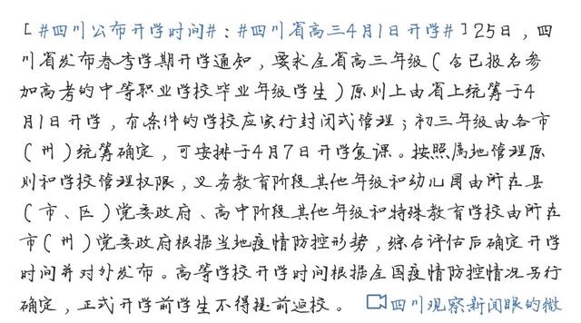 『时间』是巧合还是别有用意?背后原因有3点两省“同时”公布开学时间
