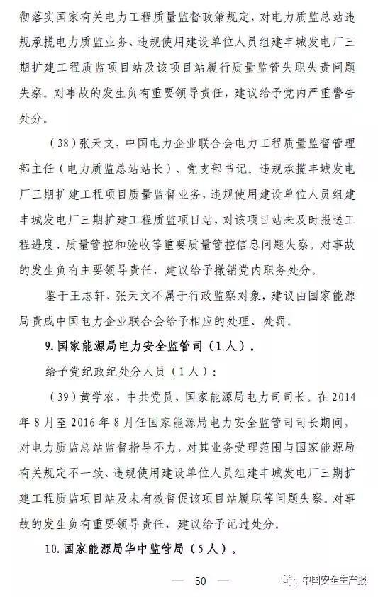 73人死亡,31人被追刑责,建设单位高层纷纷落马,这起事故值得再次警醒!