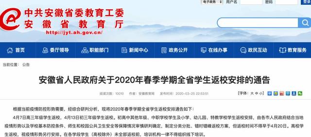 『时间』是巧合还是别有用意?背后原因有3点两省“同时”公布开学时间