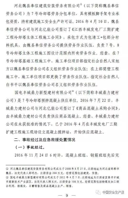 73人死亡,31人被追刑责,建设单位高层纷纷落马,这起事故值得再次警醒!