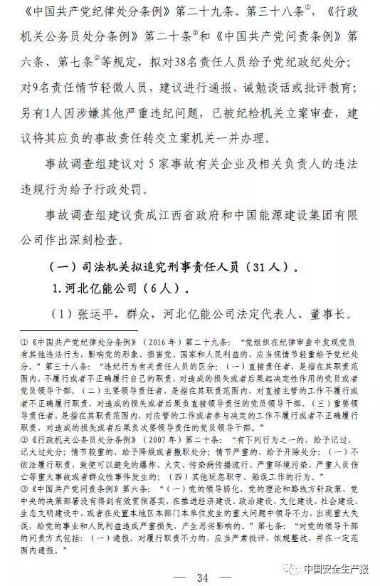 73人死亡,31人被追刑责,建设单位高层纷纷落马,这起事故值得再次警醒!