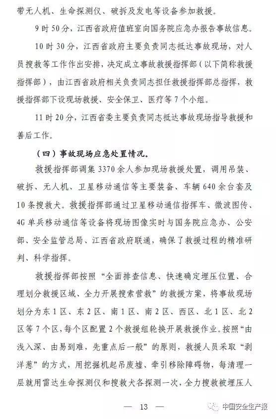 73人死亡,31人被追刑责,建设单位高层纷纷落马,这起事故值得再次警醒!