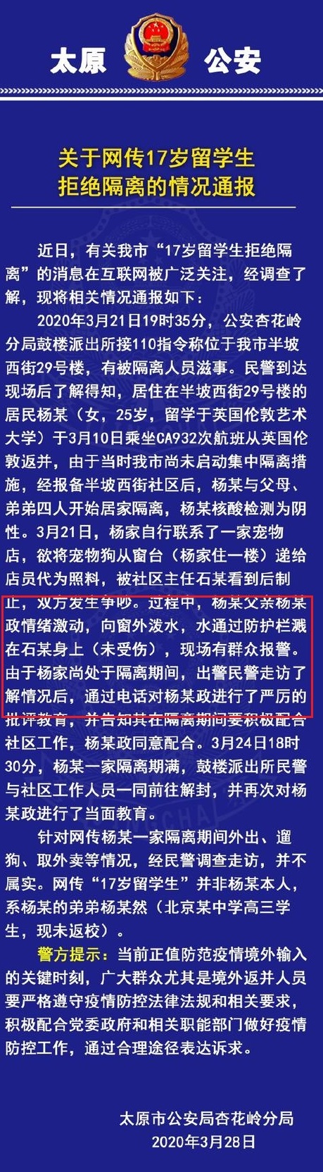 原创17岁留学生，隔离期间向他人泼开水，还称不怕警察，这是真的么