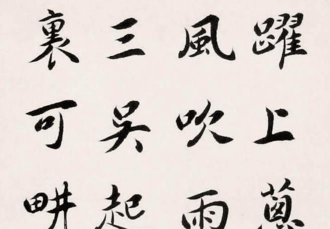 什么是书法中的势 f78aedec946c415f8d7dc3891f1f8341.jpeg