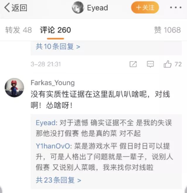 LPL​假賽後續丨OMG.Y1han下場對峙莊家，手撕「假資訊」發誓自證清白 遊戲 第10張