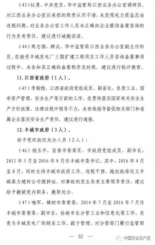 73人死亡,31人被追刑责,建设单位高层纷纷落马,这起事故值得再次警醒!