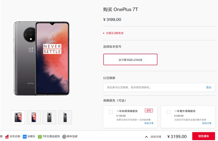 「Pro」一加 7T Pro 多平台已下架，让路一加 8 Pro