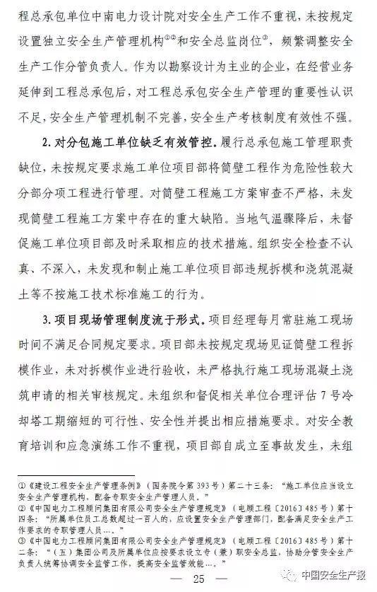 73人死亡,31人被追刑责,建设单位高层纷纷落马,这起事故值得再次警醒!