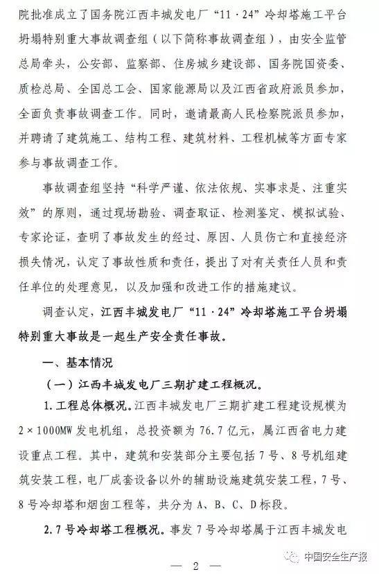 73人死亡,31人被追刑责,建设单位高层纷纷落马,这起事故值得再次警醒!