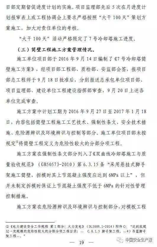 73人死亡,31人被追刑责,建设单位高层纷纷落马,这起事故值得再次警醒!
