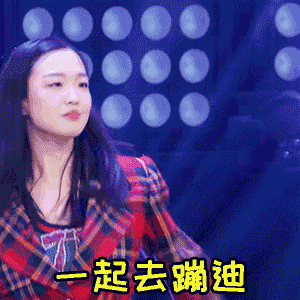 青春有你2表情包系列