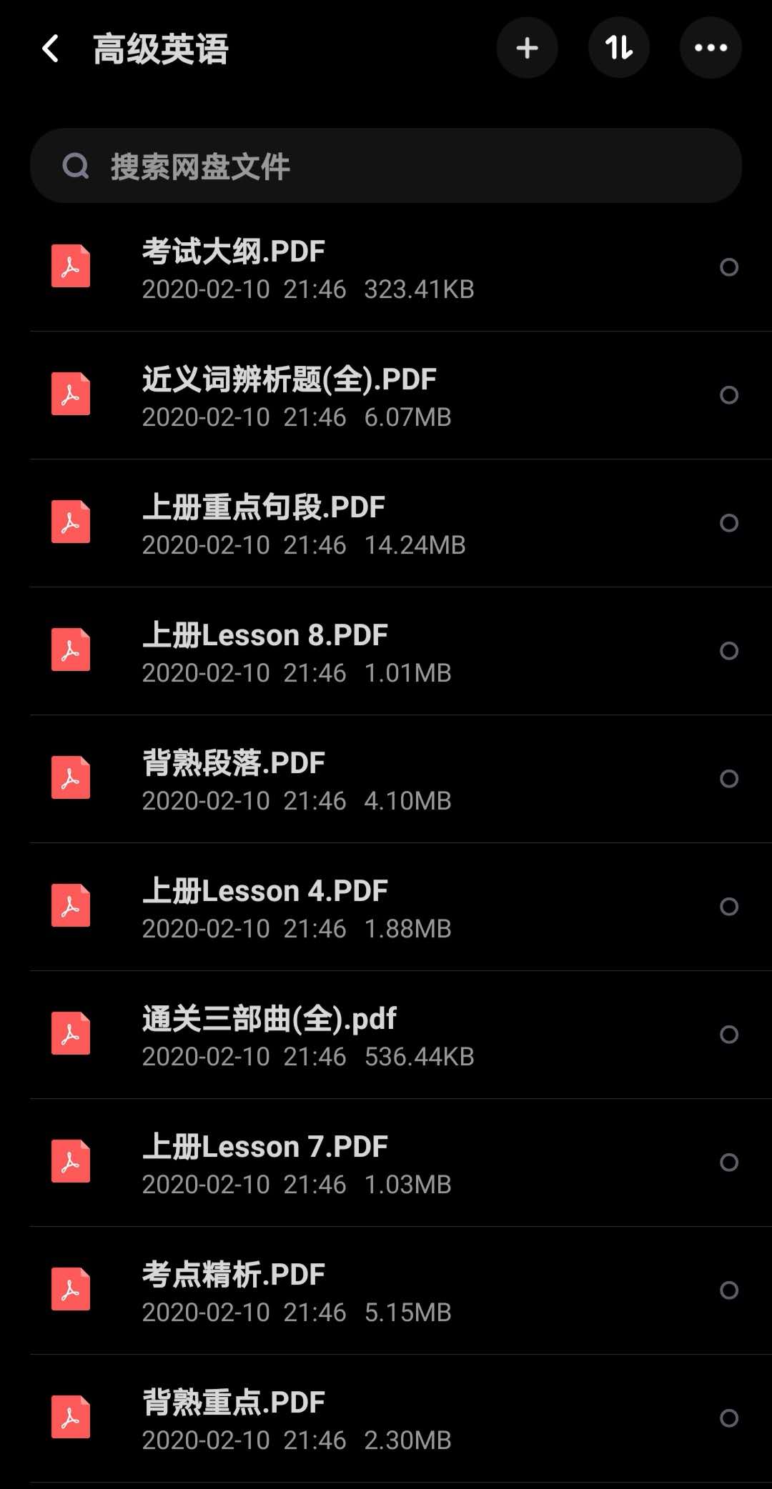 知识科普|自考英语本科机构复习资料近百G全套分享