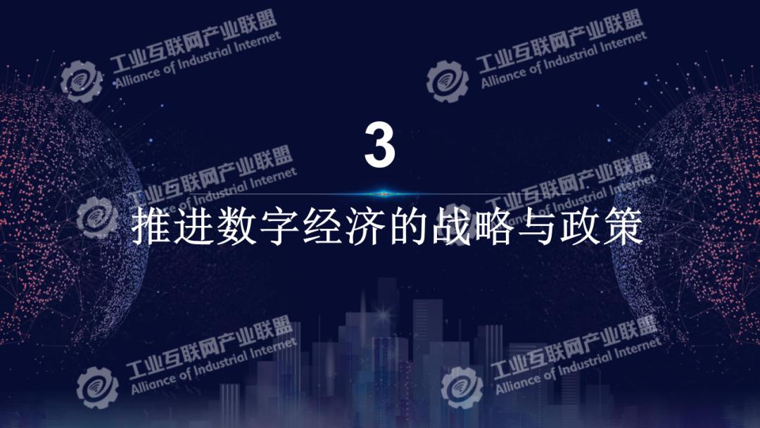 直播回放做大做强数字经济提升经济免疫力