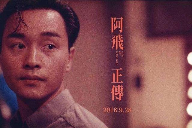 张曼玉,刘嘉玲,刘德华,张学友,潘迪华,梁朝伟等出演的电影《阿飞正传