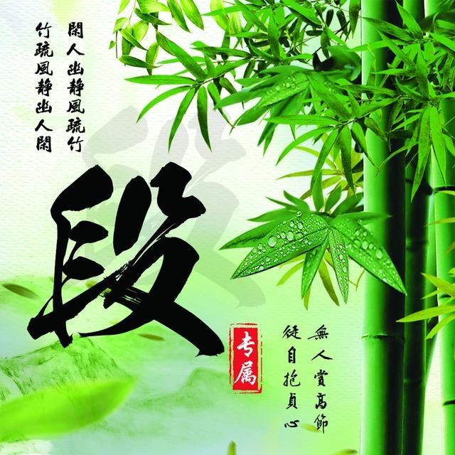 中国风姓氏微信头像头像,竹报平安简约壁纸,请查收带走!