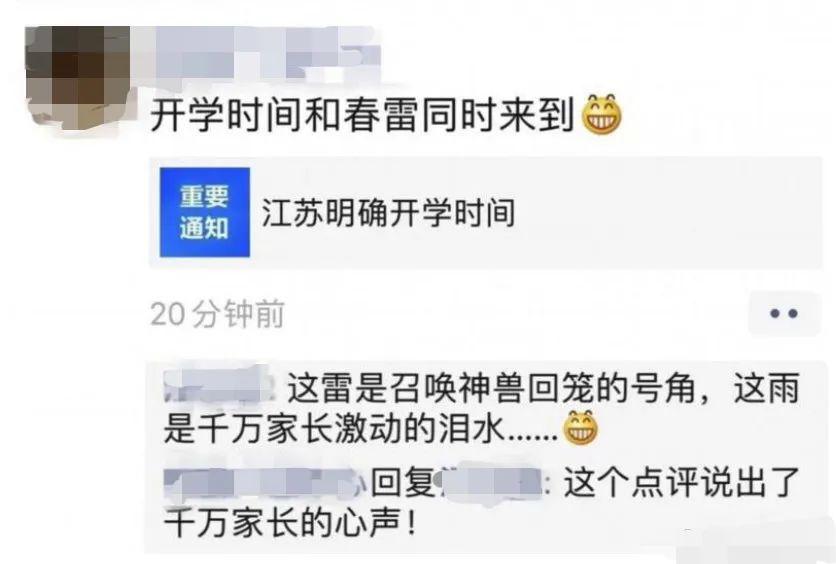 “快把孩子接回学校，给家长留条命吧！”再不开学，这届妈妈就要疯了