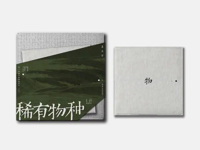秀动众筹孟大宝新专辑稀有物种