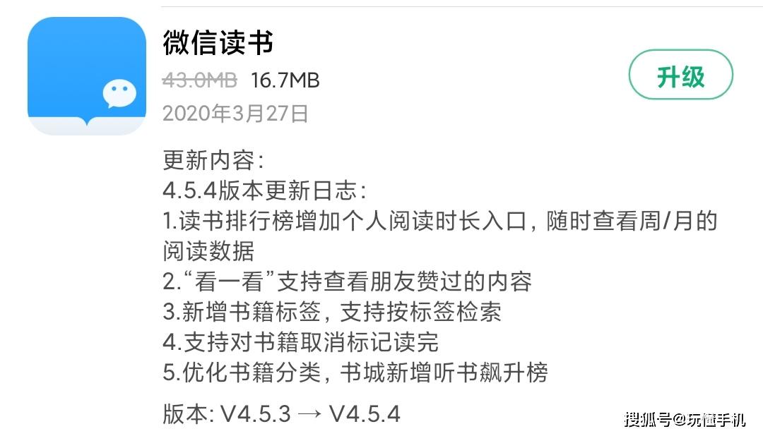 微信讀書安卓版更新至V4.5.4 遊戲 第1張