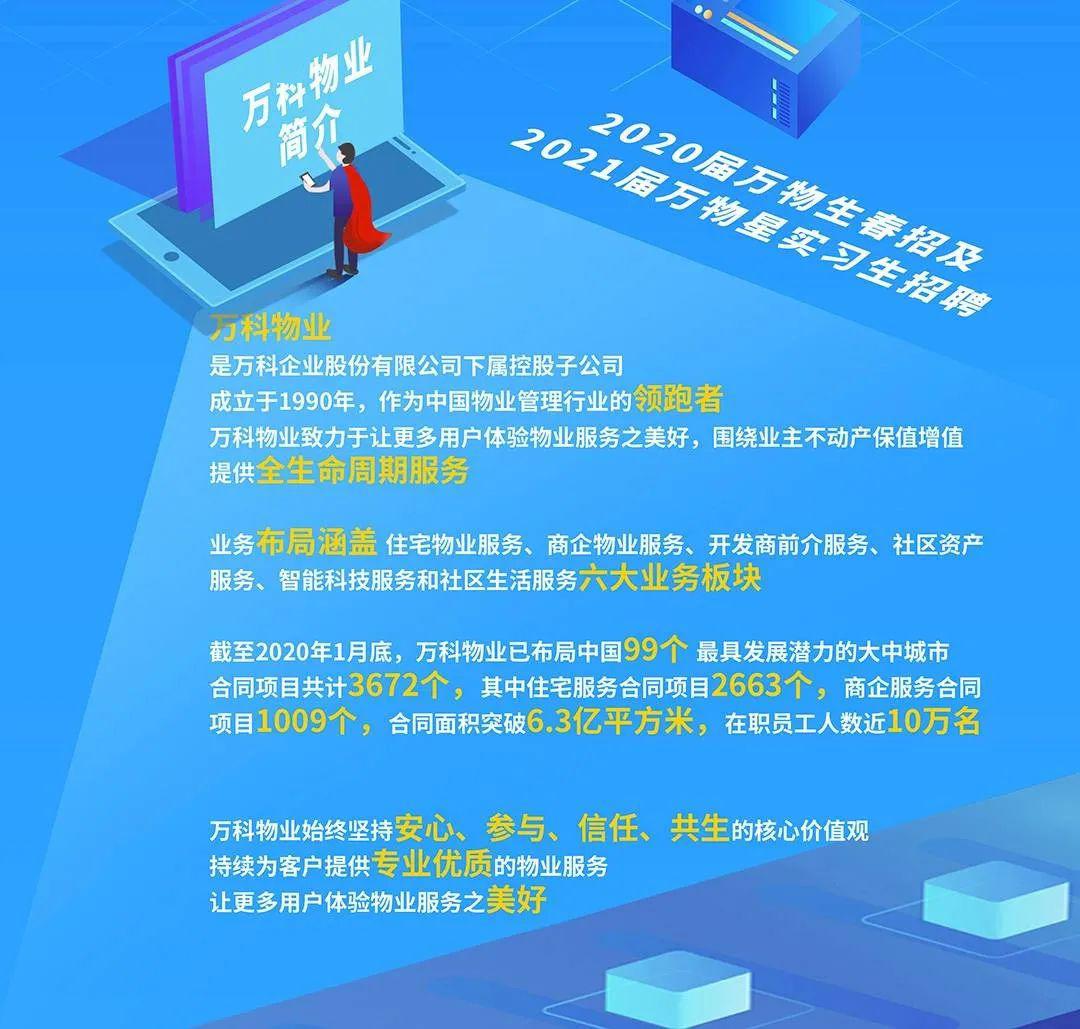 春招| 2020届万物生春招及2021届万物星实习生招聘正式启动!
