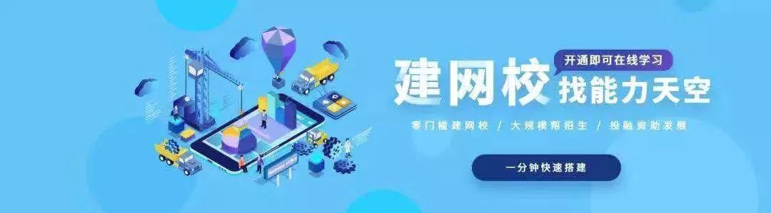 『推广』能力干货 | 在线教育太难做啦！还不是因为你没平台还不会推广。