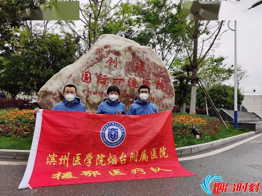 烟台第三批赴湖北医护人员名单烟台市烟台山医院 外科重症监护病房副