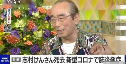 仅7天，日本“喜剧之王”确诊新冠肺炎后去世