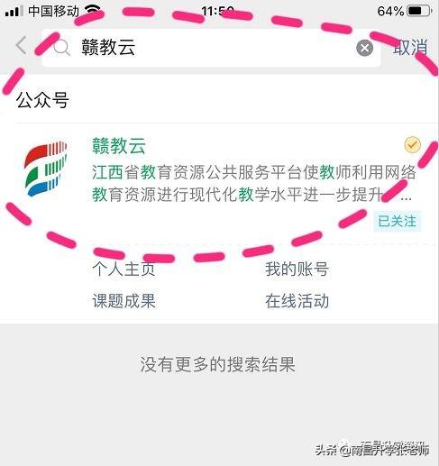 使用指南！江西省中小学线上学习各平台