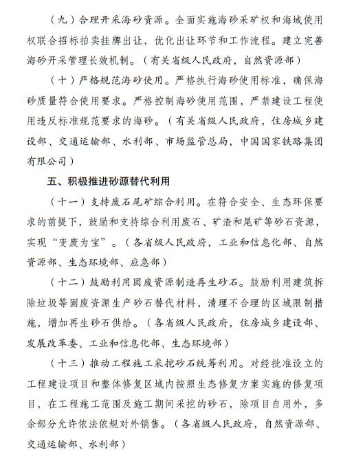 有关砂石,国家发改委等15部门联合发文