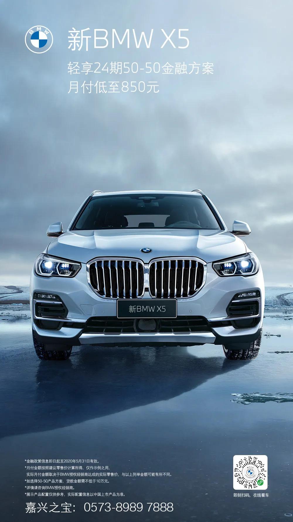 月付低至850元 | 新bmw x5制胜千里,一路坦然