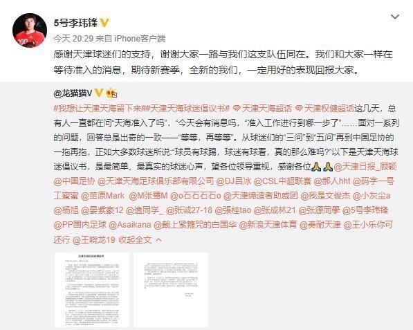 【准入】都着急了！天海准入仍未收到准入回复 球迷呼吁足协加快审核，