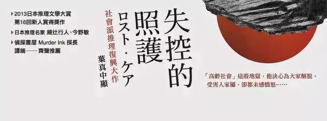 《绝叫》作为一本畅销社会派推理小说,曾入选了第36届吉川英治文学