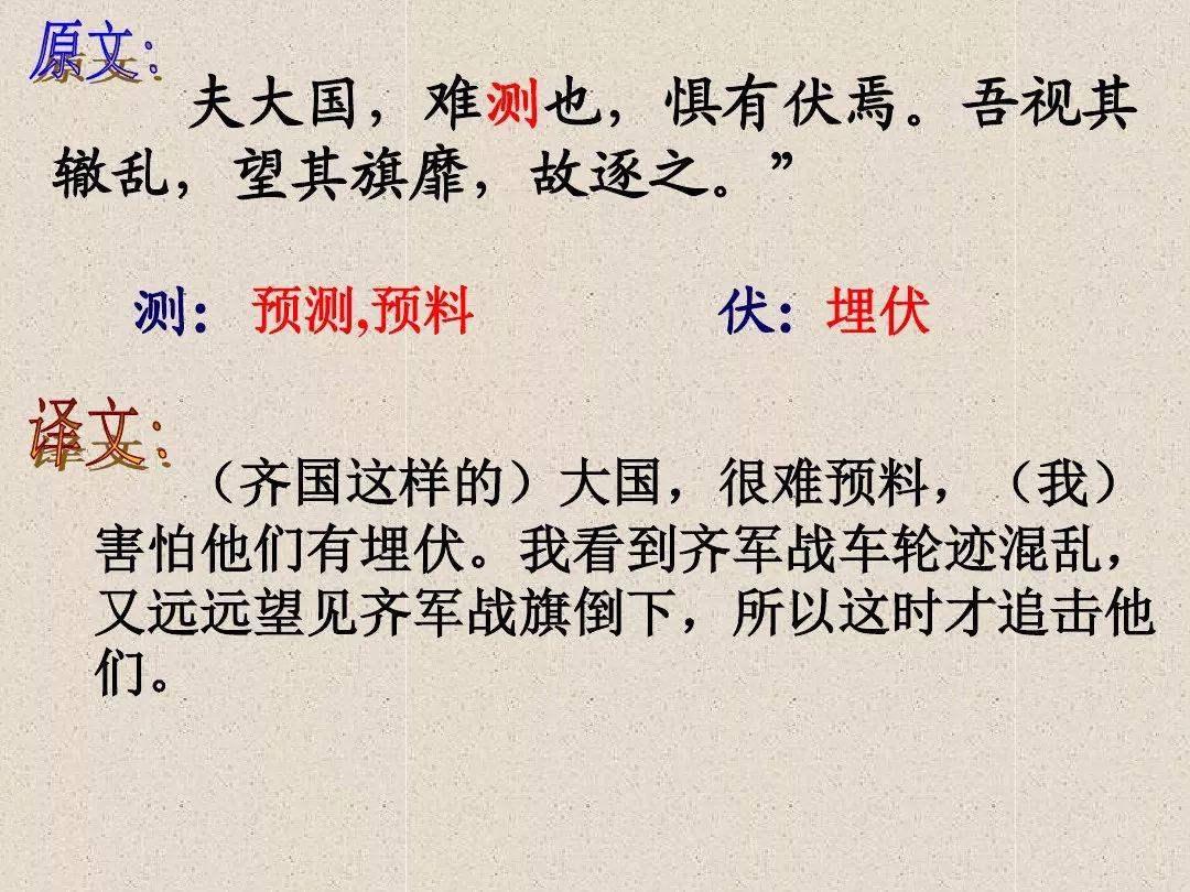 部编版九年级语文下册第20课曹刿论战知识点图文解读同步练习
