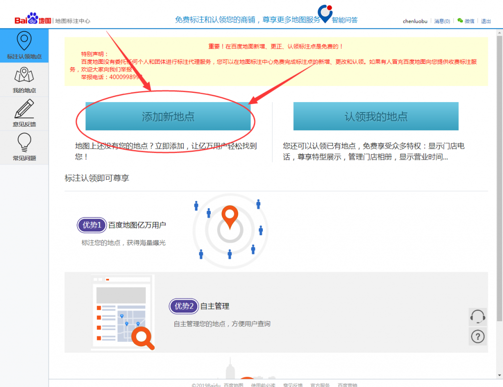 如何在腾讯地图上注册自己的店铺