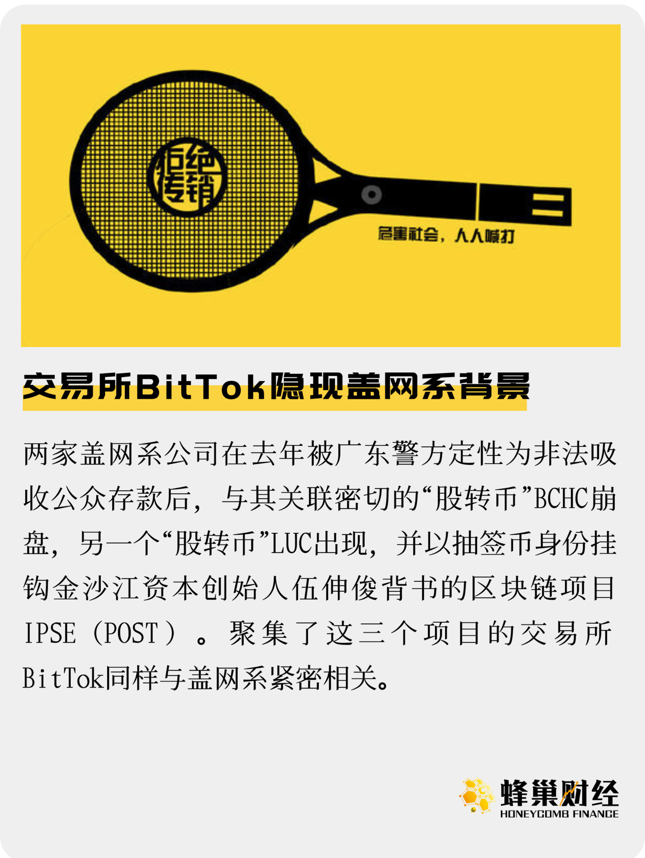 交易所bittok隐现盖网系背景