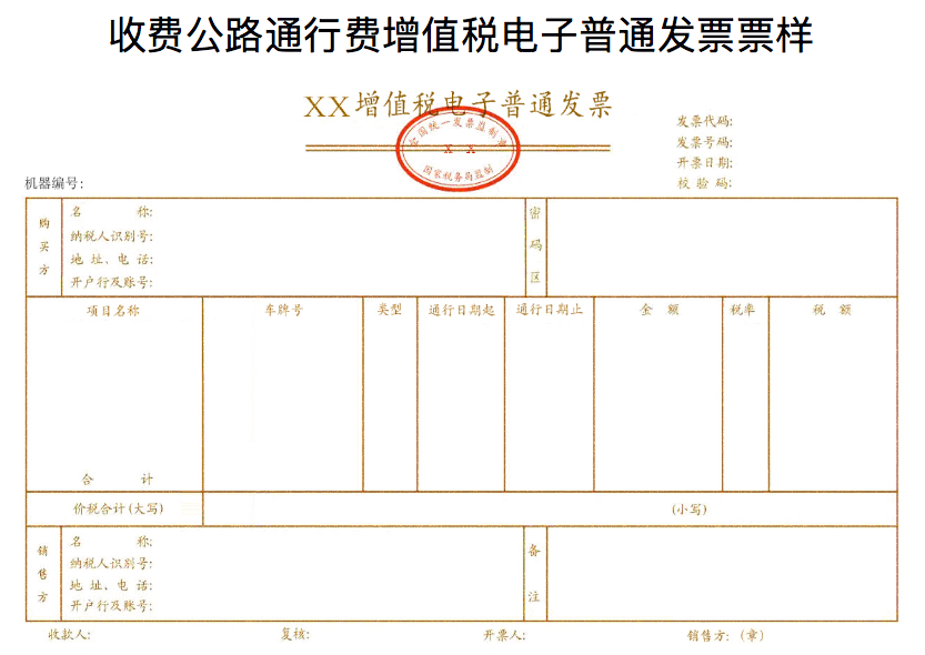 etc发票怎么开 394c603acddc4da583a676cb9d79025c.png