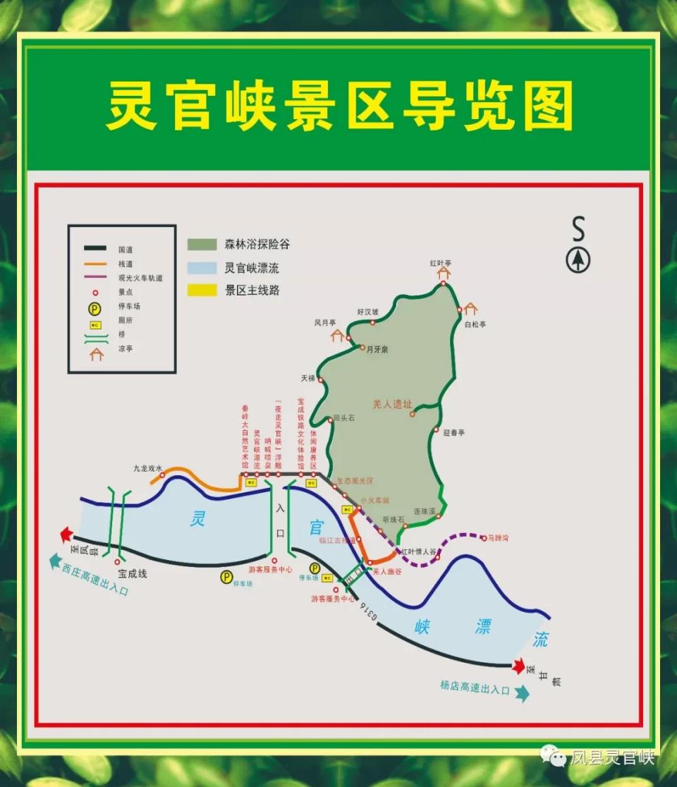 踏青攻略凤县灵官峡景区踏青春游最新推荐赶紧约起来