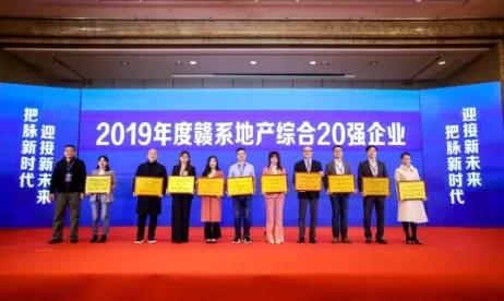 江西地产公司排名_2019年赣系地产综合20强企业排名名单公示