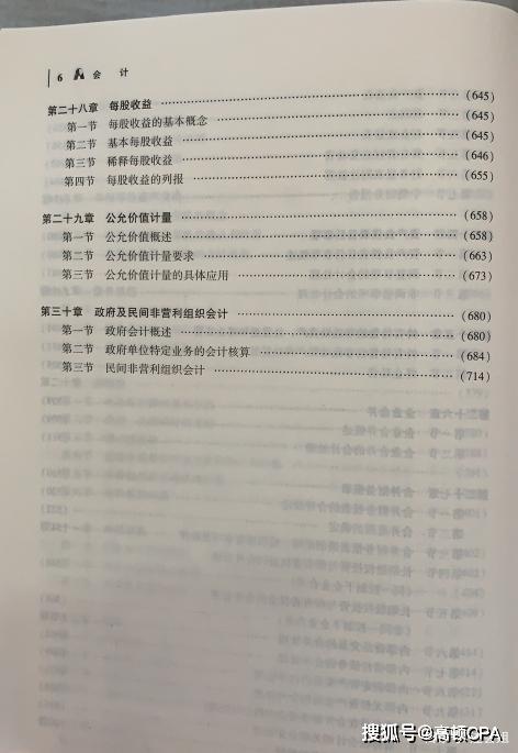 2020注册会计师会计教材目录曝光赶紧看看有哪些变化